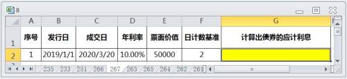 EXCEL运用ACCRINTM计算出债券的应计利息