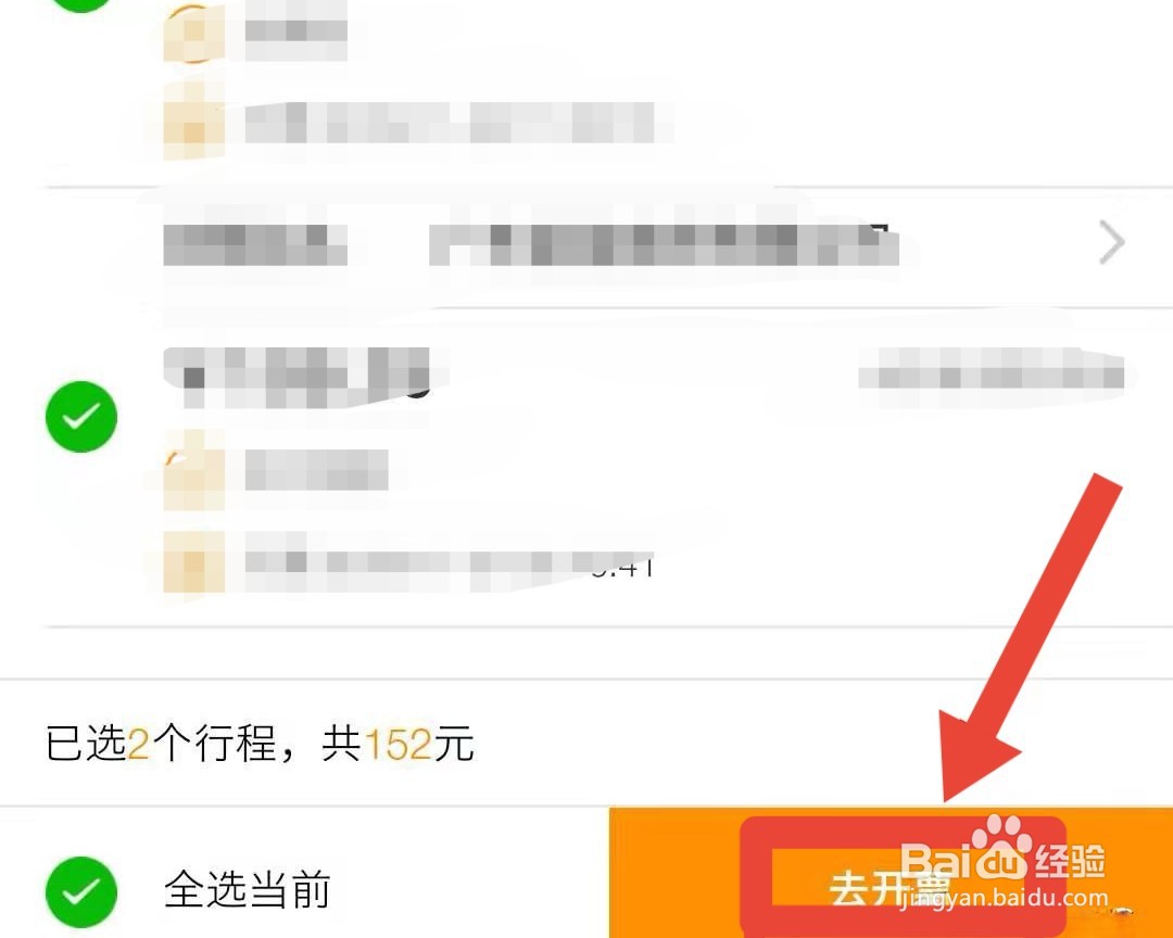 etc怎么开过路费发票