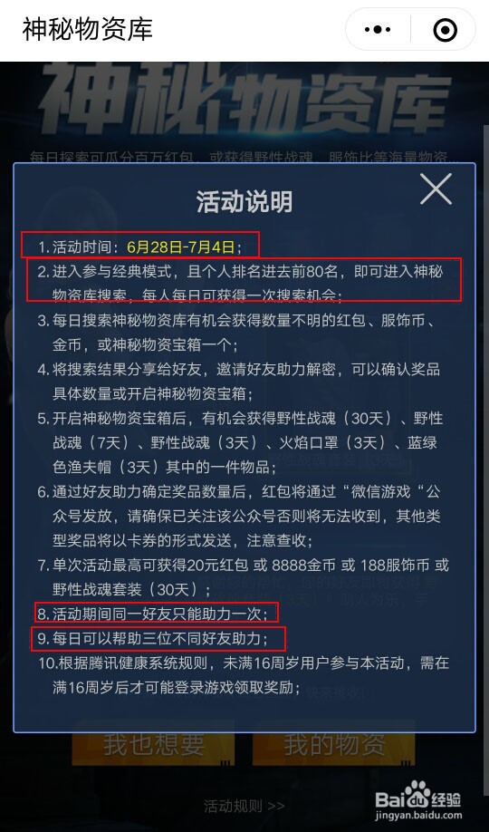 神秘物资库怎么进入