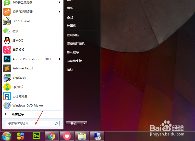 win7如何快速登陆远程桌面