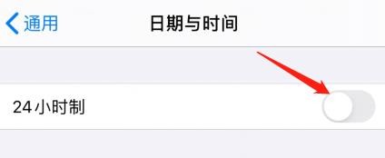 iPhone怎么启用24小时时间制