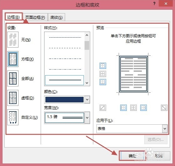 Word2013如何设置表格边框