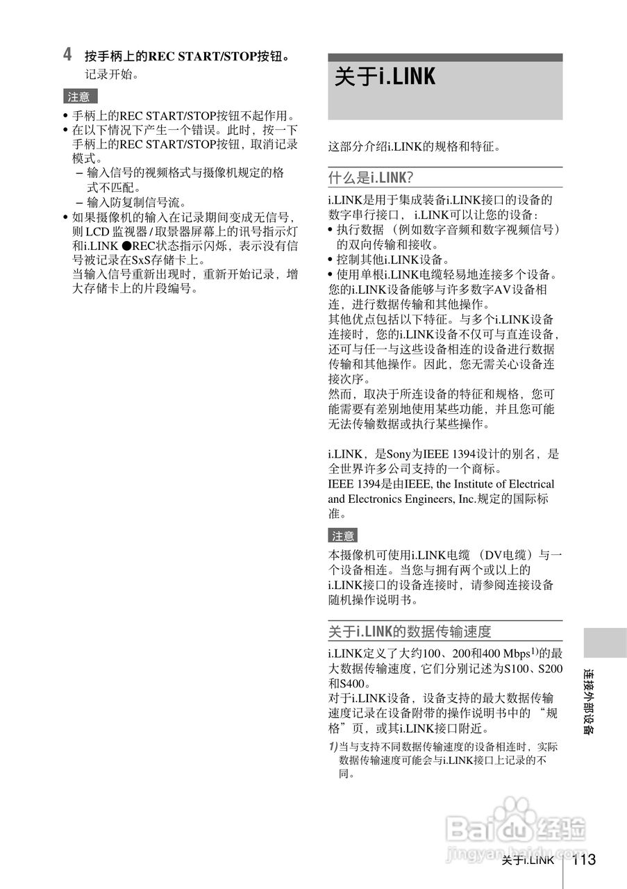 索尼SONY PMW-F3K(C)数码摄像机使用说明书:[12]