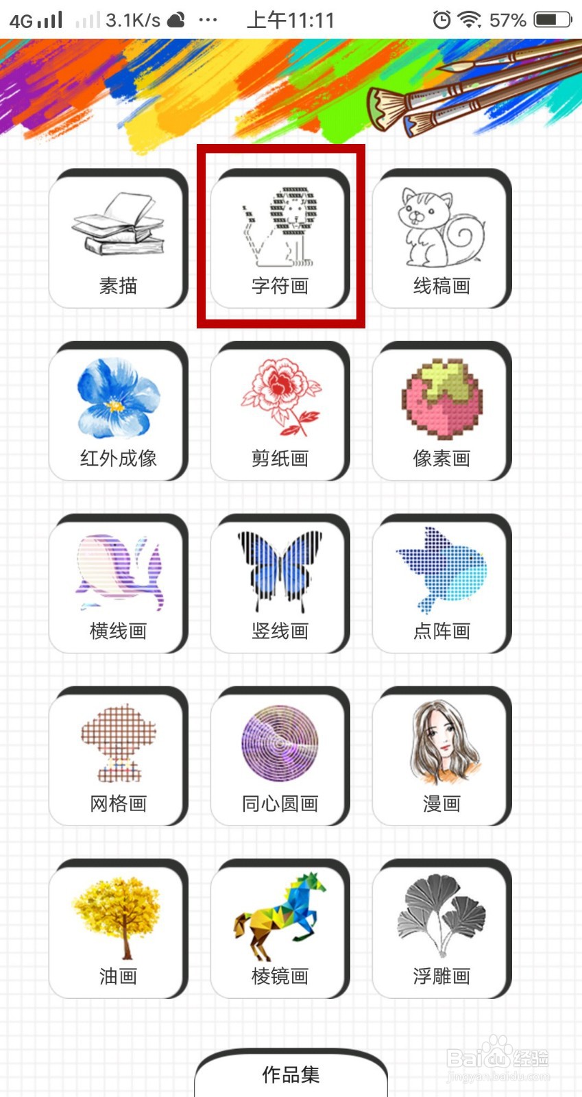 图片转字符画生成器app图片