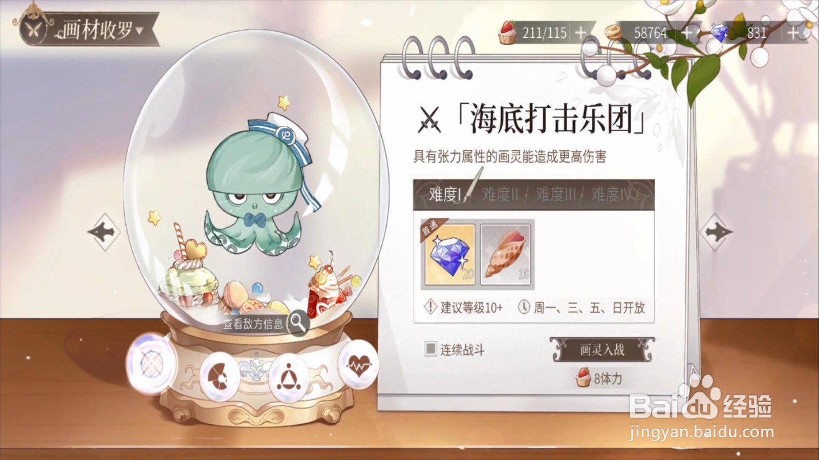 时空中的绘旅人画灵突破材料怎么获得