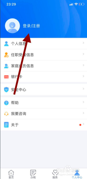 个人所得税如何添加自己想要的银行卡