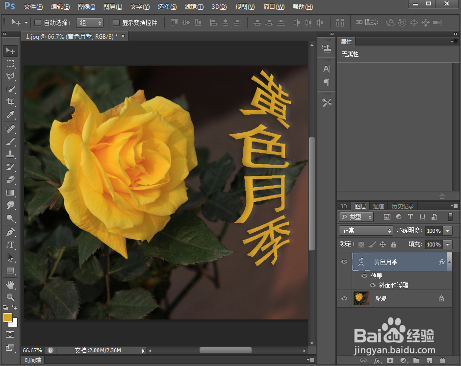 在ps中给文字添加花冠和浮雕效果