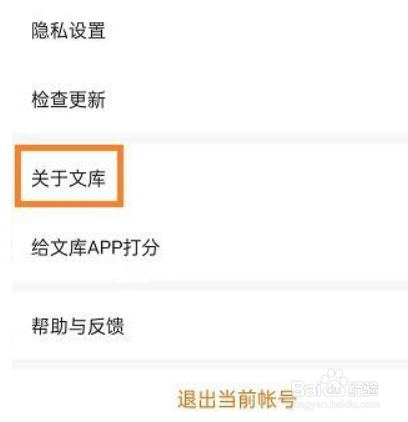 百度文库如何查看版本号
