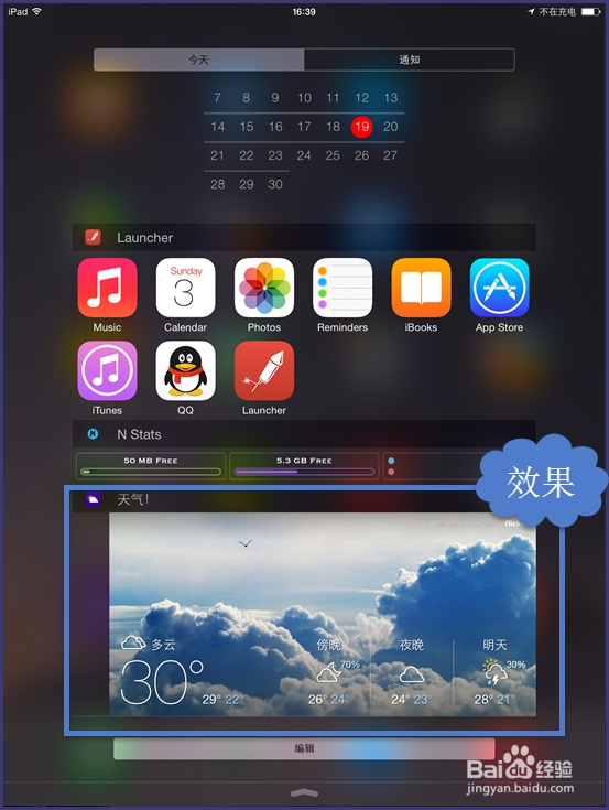 iPad通知中心怎样添加日历、天气等（iOS8）