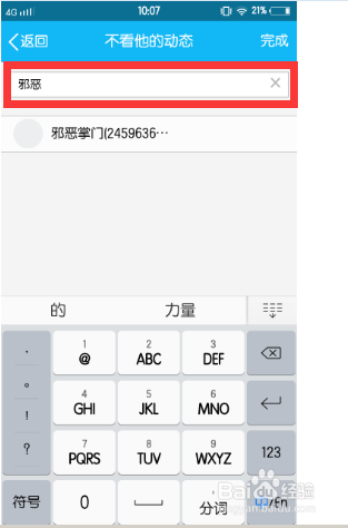 手机怎么设置不看别人空间动态