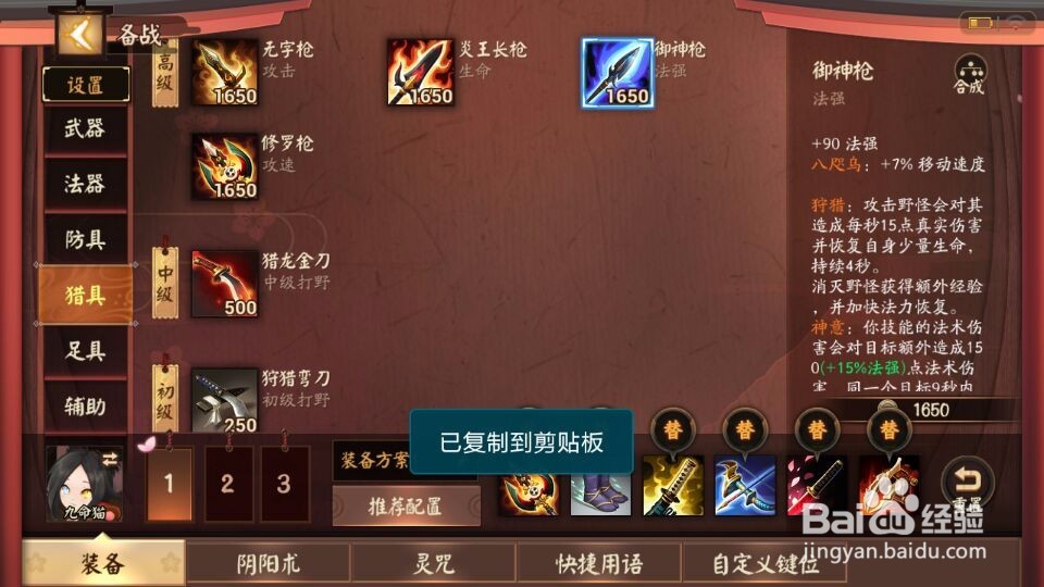 决战平安京以津真天出装攻略最新版本