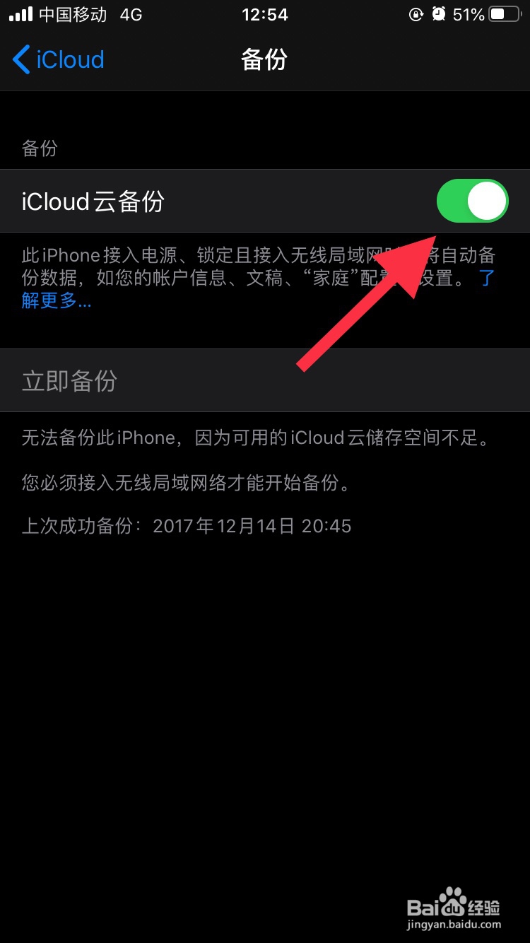 如何禁用iphone的云备份功能