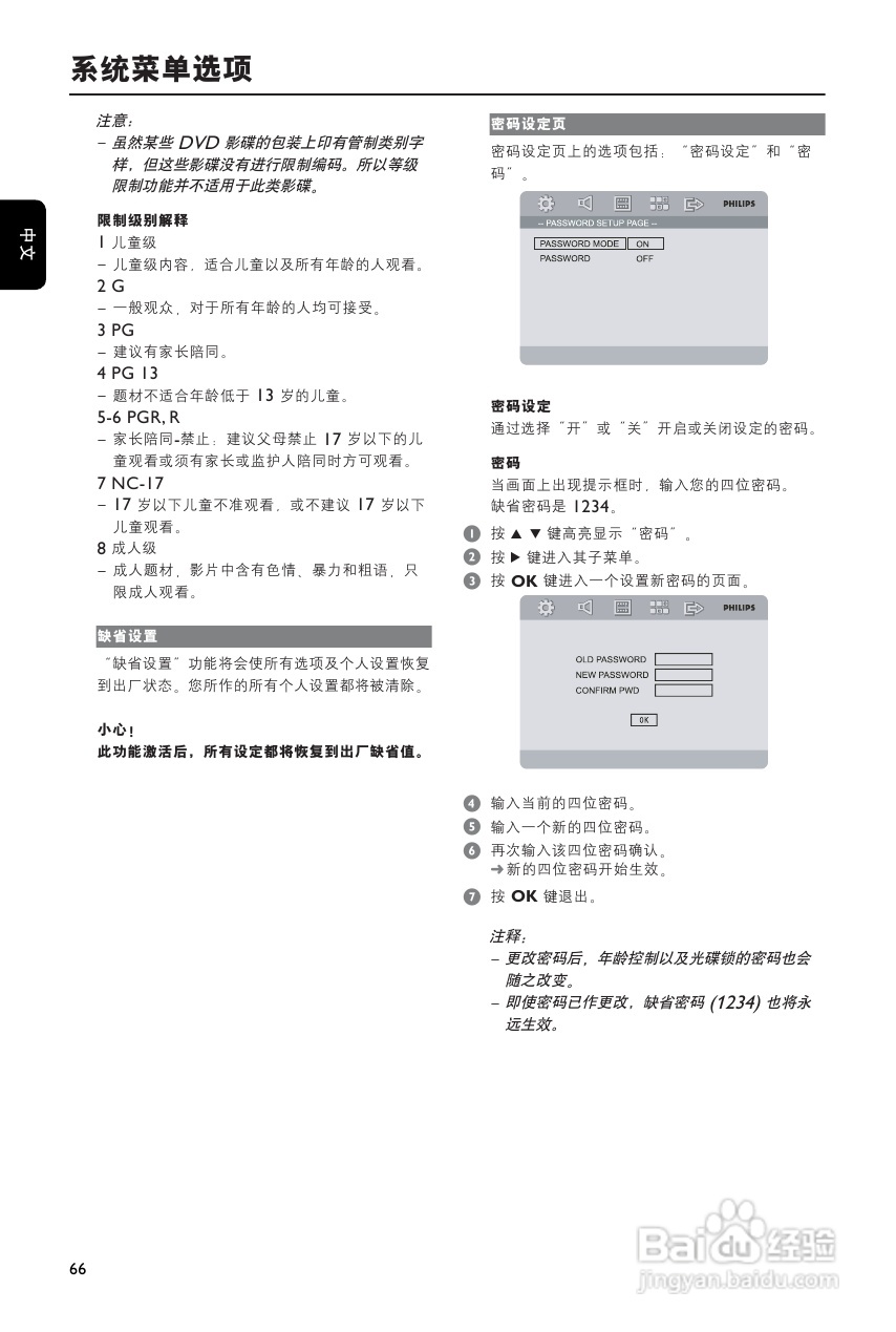 飞利浦MCD710/93 DVD微型影院使用说明书:[2]