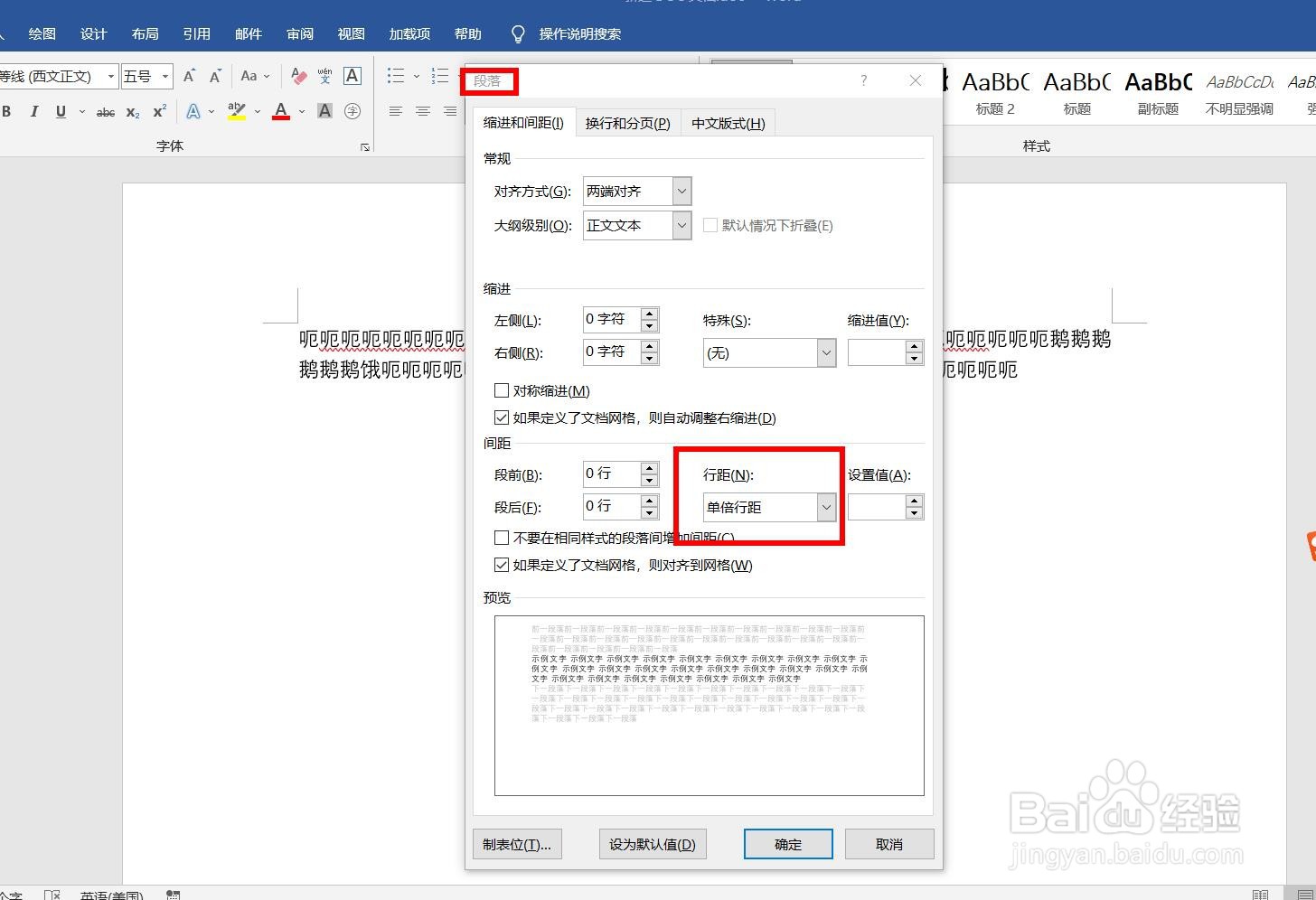 如何设置Word行距
