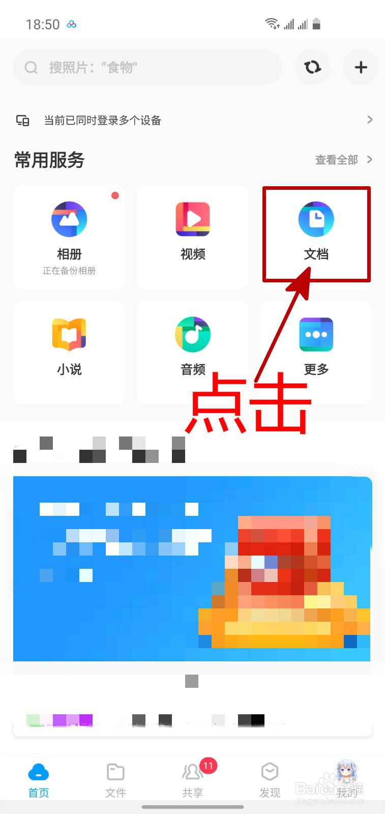 怎样将百度网盘中的PDF转换成Word文档