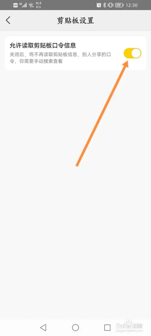 美团极速版怎样关闭允许读取剪切板口令