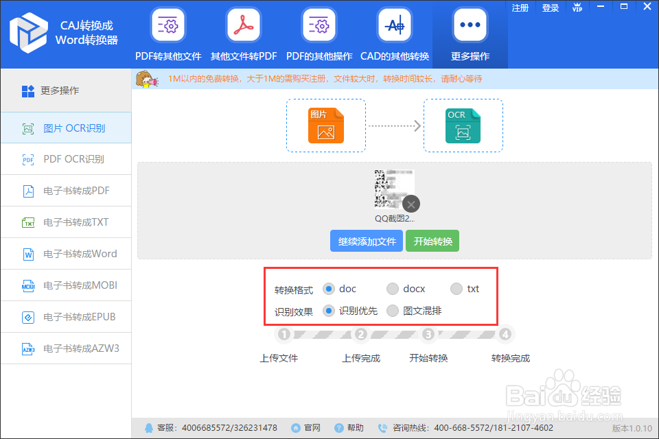 图片中文字提取的方法