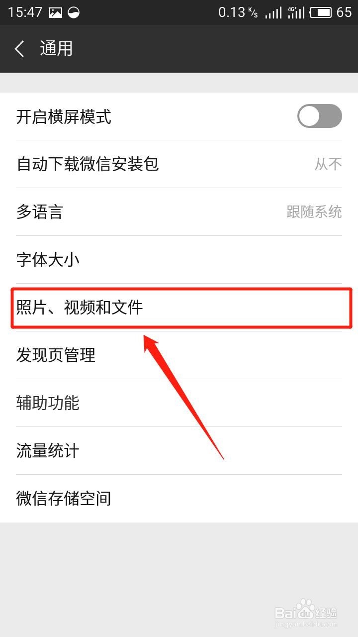 微信彻底清理存储空间的方法
