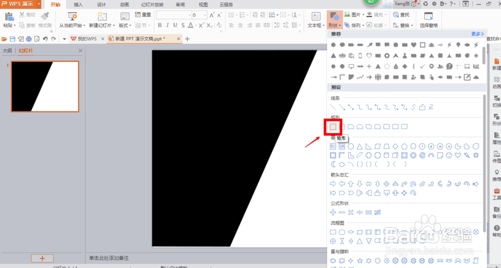 如何制作PPT背景封面
