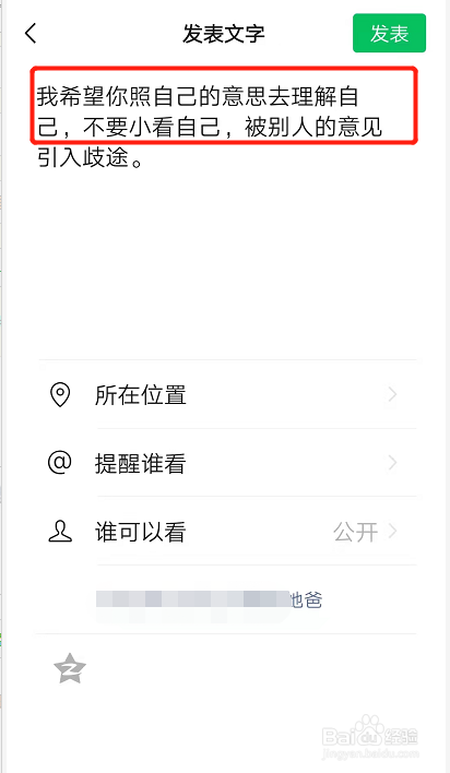 朋友圈如何保留草稿