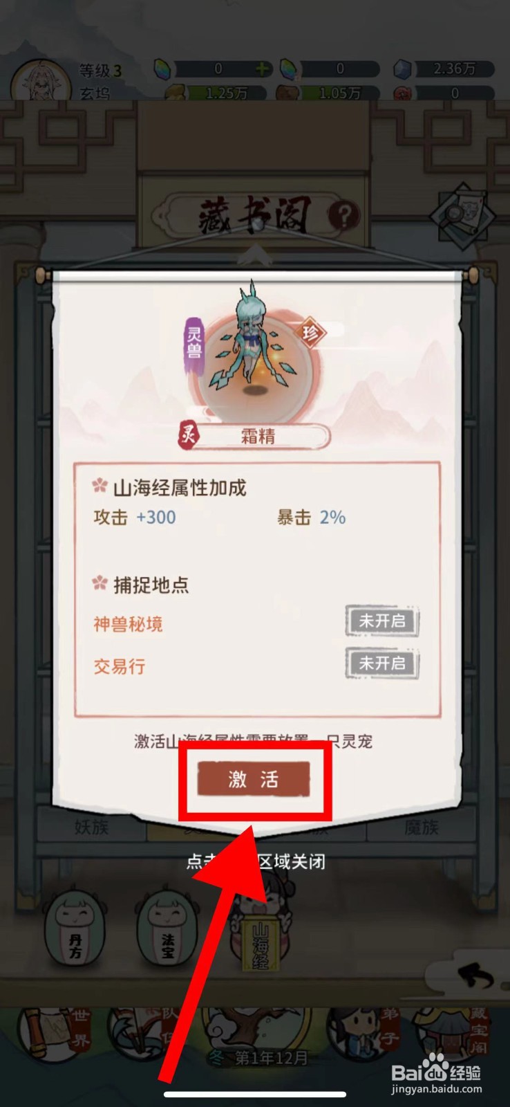 我的门派怎么激活霜精