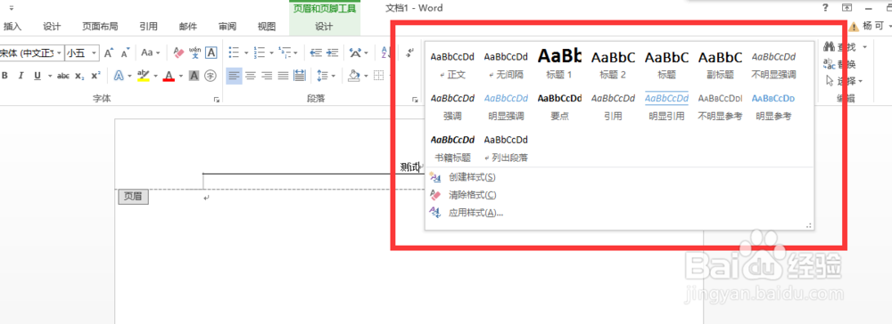 word如何快速去除页眉下划线