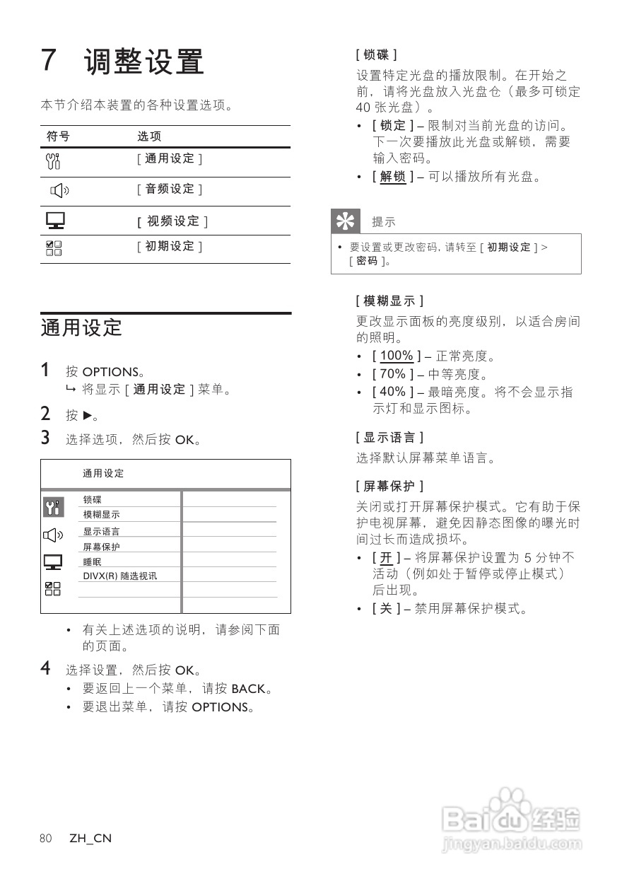 飞利浦HTS3568W/93家庭影院使用说明书:[2]
