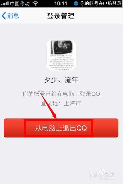 QQ2014怎么使用二维码登陆用手机登陆电脑QQ