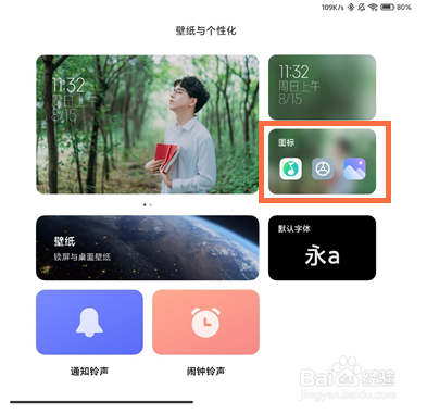 小米平板5pro如何设置软件图标
