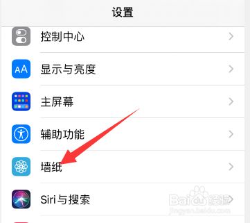 打开墙纸设置页面 苹果手机设置中,点击"墙纸"