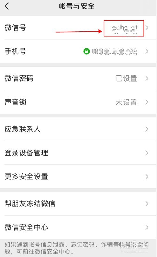 如何修改微信的微信号