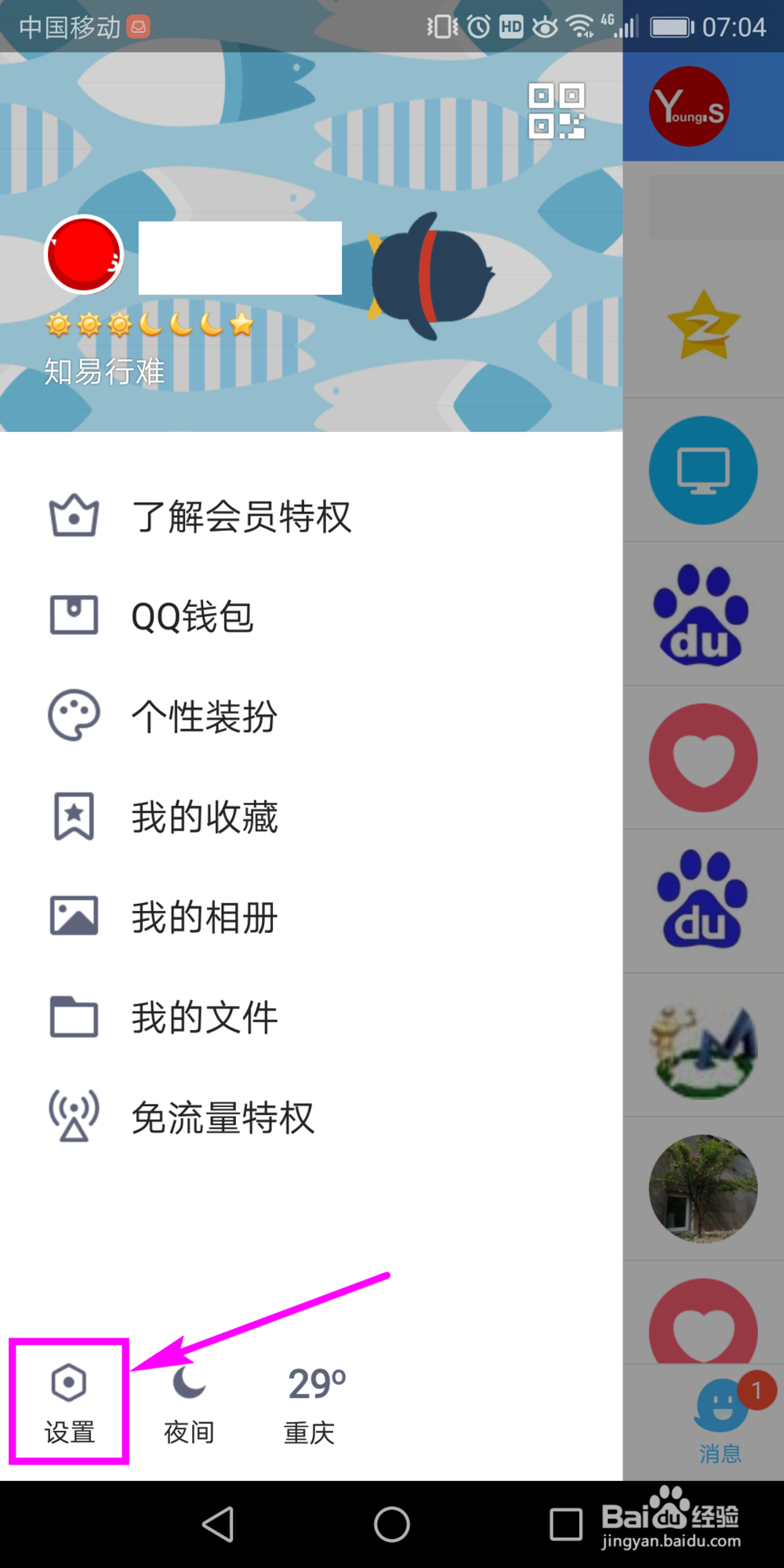 手机QQ怎么找到和清理已下载的文件