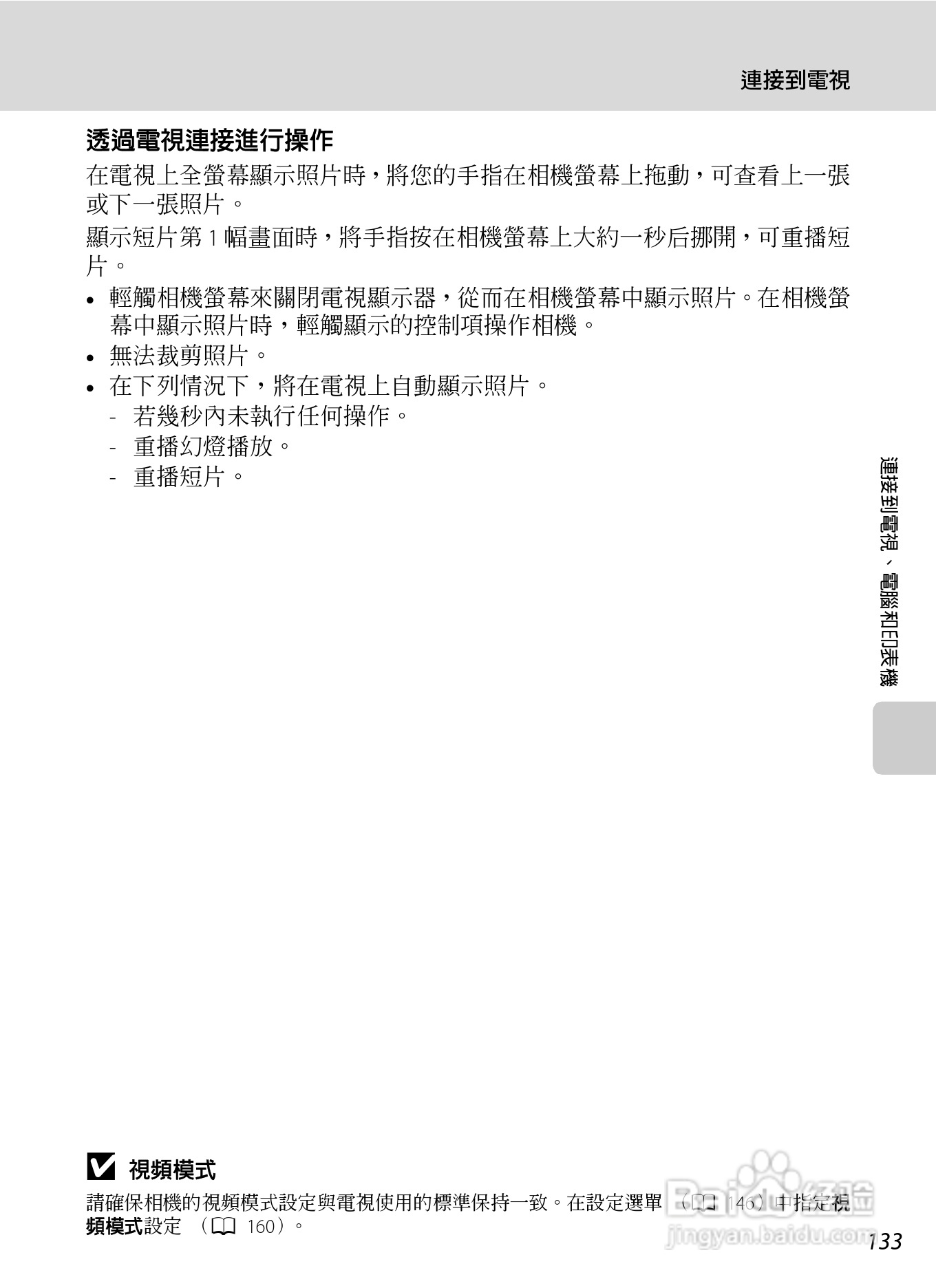 尼康COOLPIX S4150数码相机使用说明书:[15]