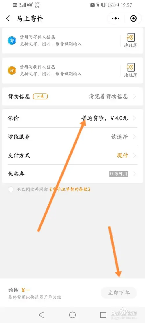 百世快递怎样寄快递