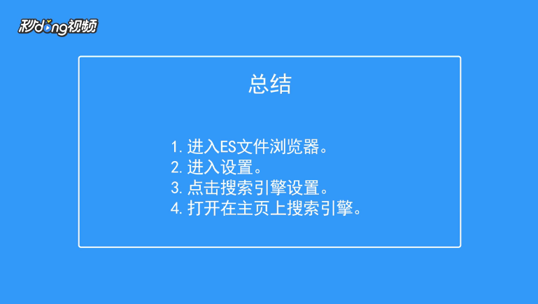 ES文件浏览器如何在主页上搜索引擎