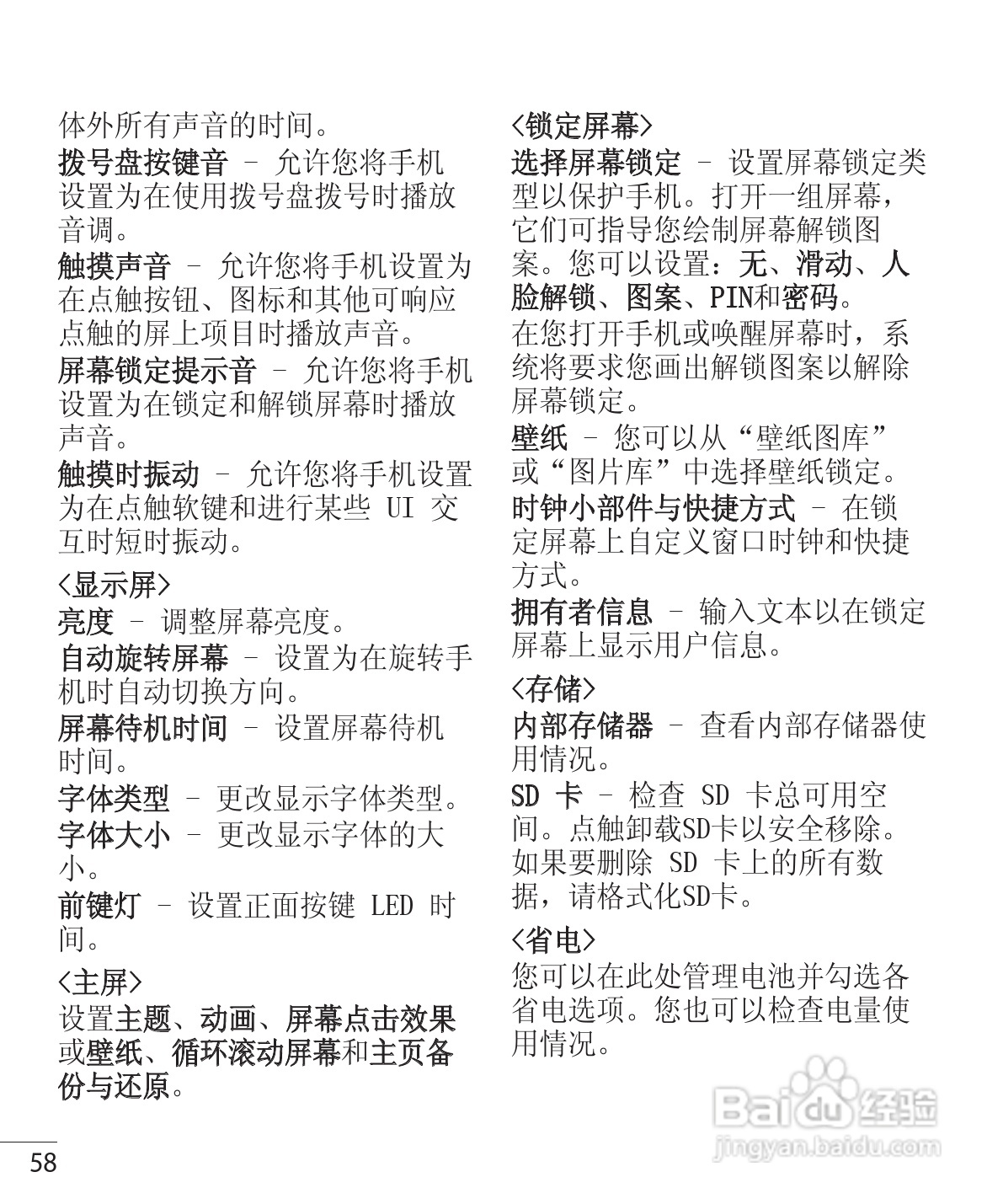 LG P765手机说明书:[6]