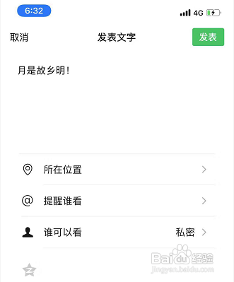 微信不配图片朋友圈怎么发文字