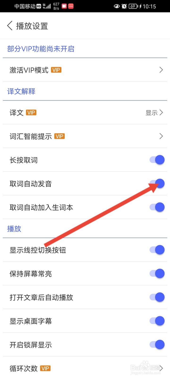 手机每日英语听力如何取词自动发音