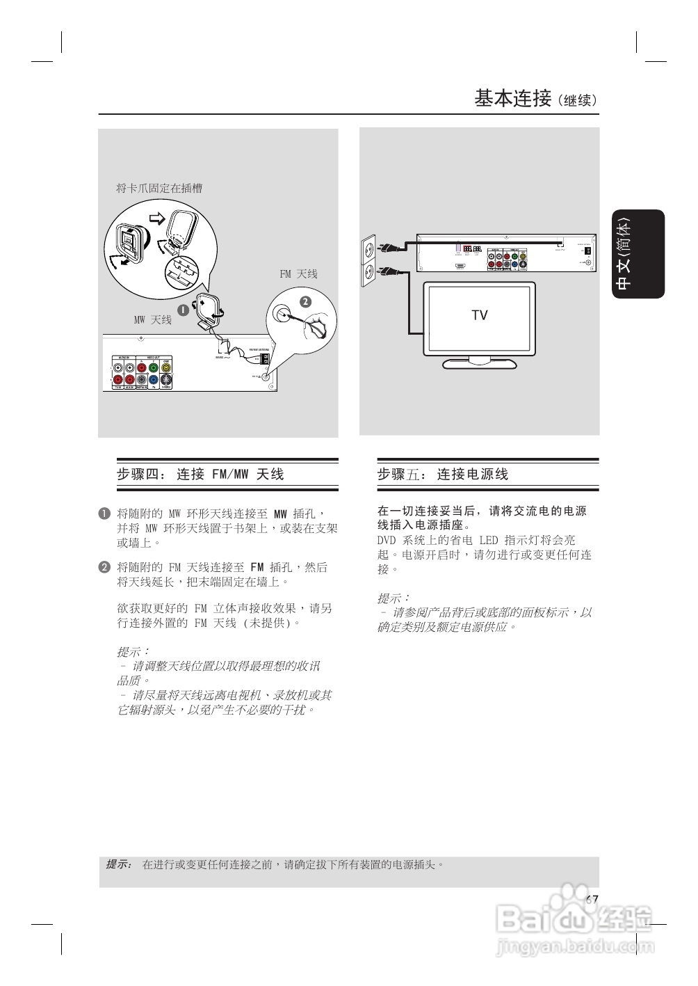 飞利浦HTS6500/93家庭影院使用说明书:[1]