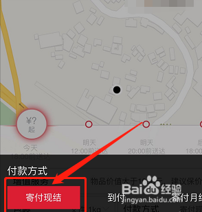 顺丰怎么线上支付运费
