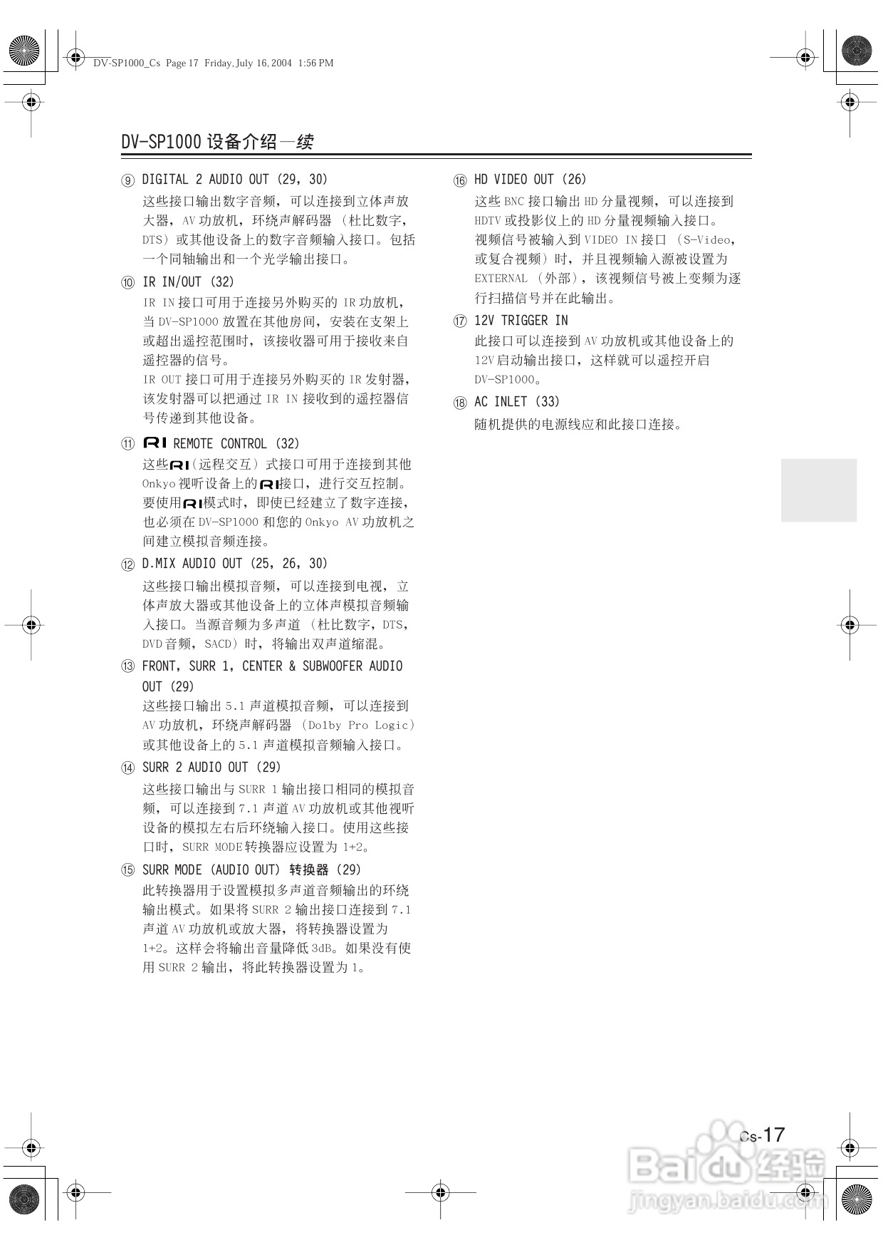 安桥DVD播放机DV-SP1000型使用说明书:[1]