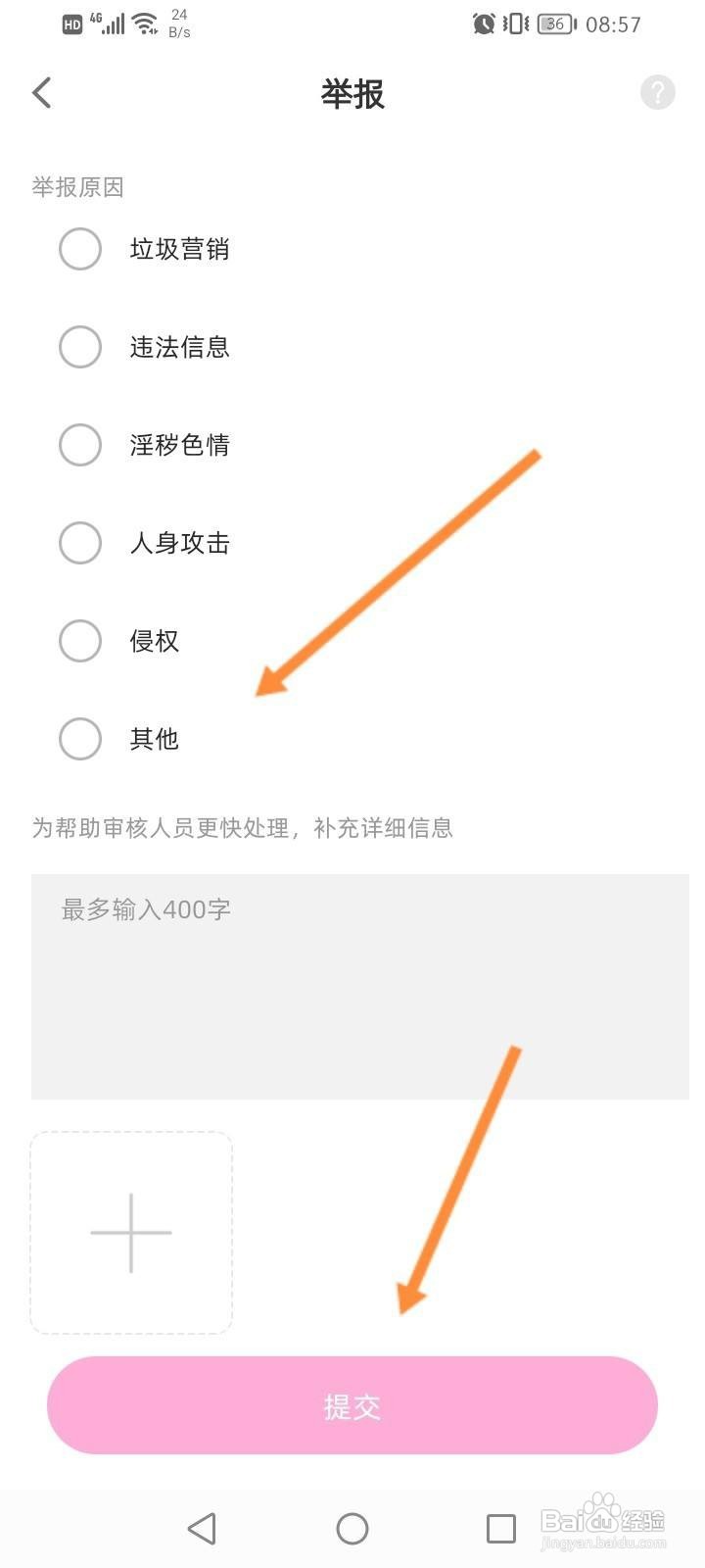 时光手帐怎么举报别人作品