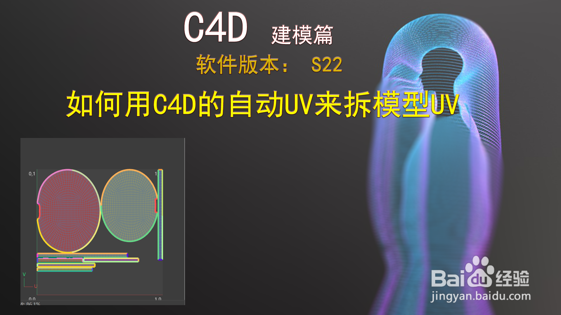 C4D建模