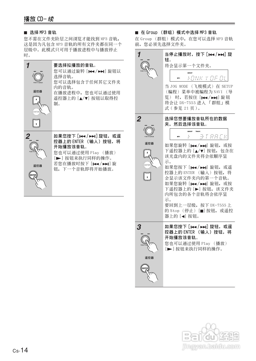 安桥CD播放机DX-7555型使用说明书:[1]