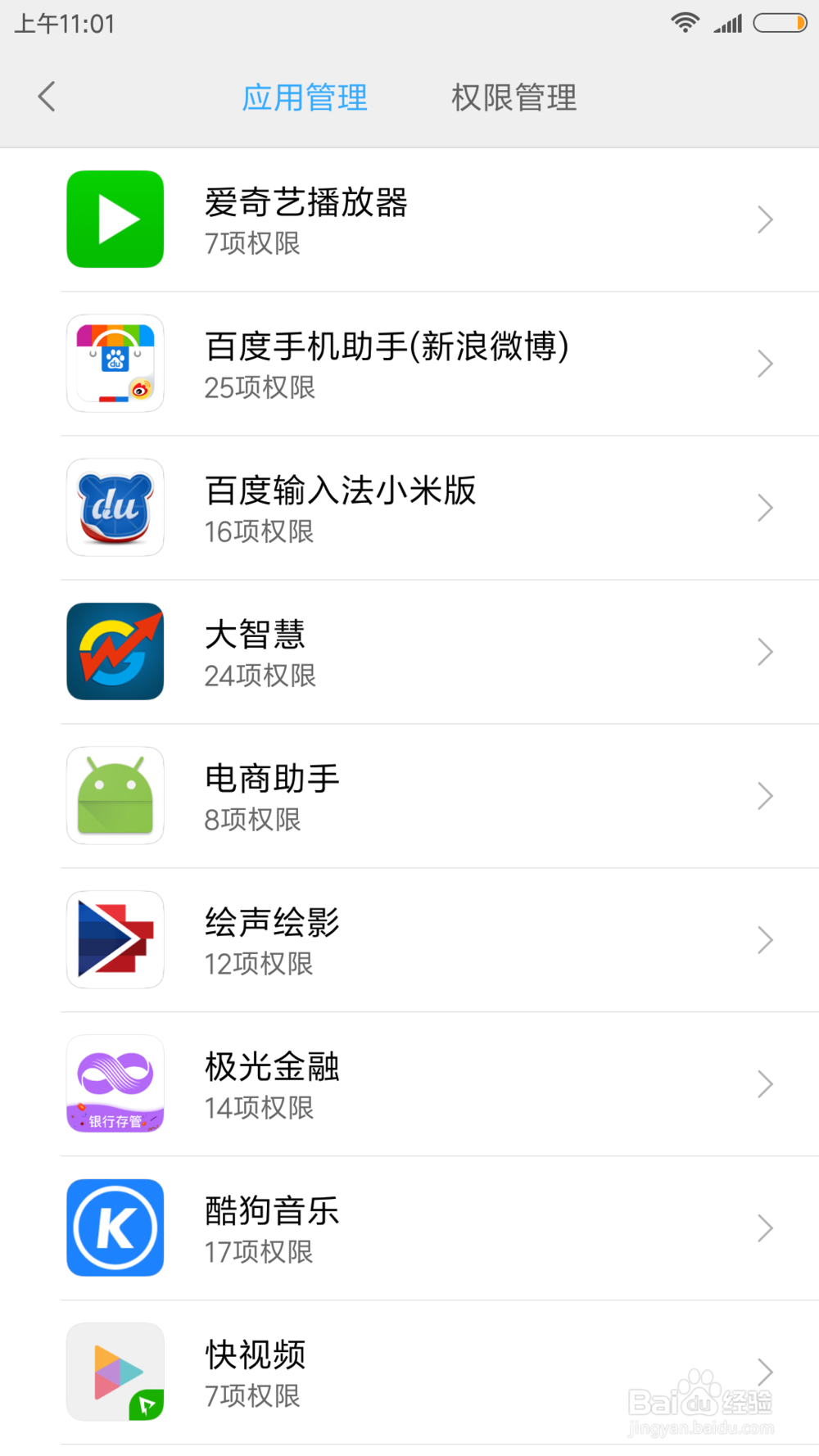 手机上在哪看那些应用对您的手机定位了