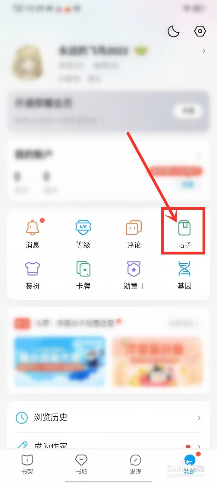QQ阅读关注的话题怎么取消关注