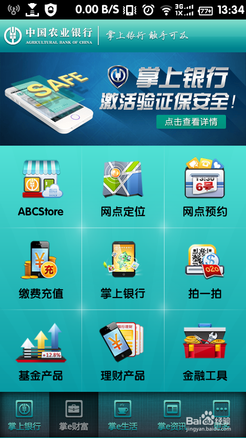 农业银行怎么在手机上查余额