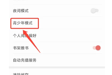 快点阅读APP怎么开启青少年模式