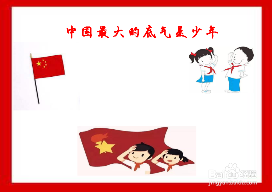 中国最大的底气是少年手抄报