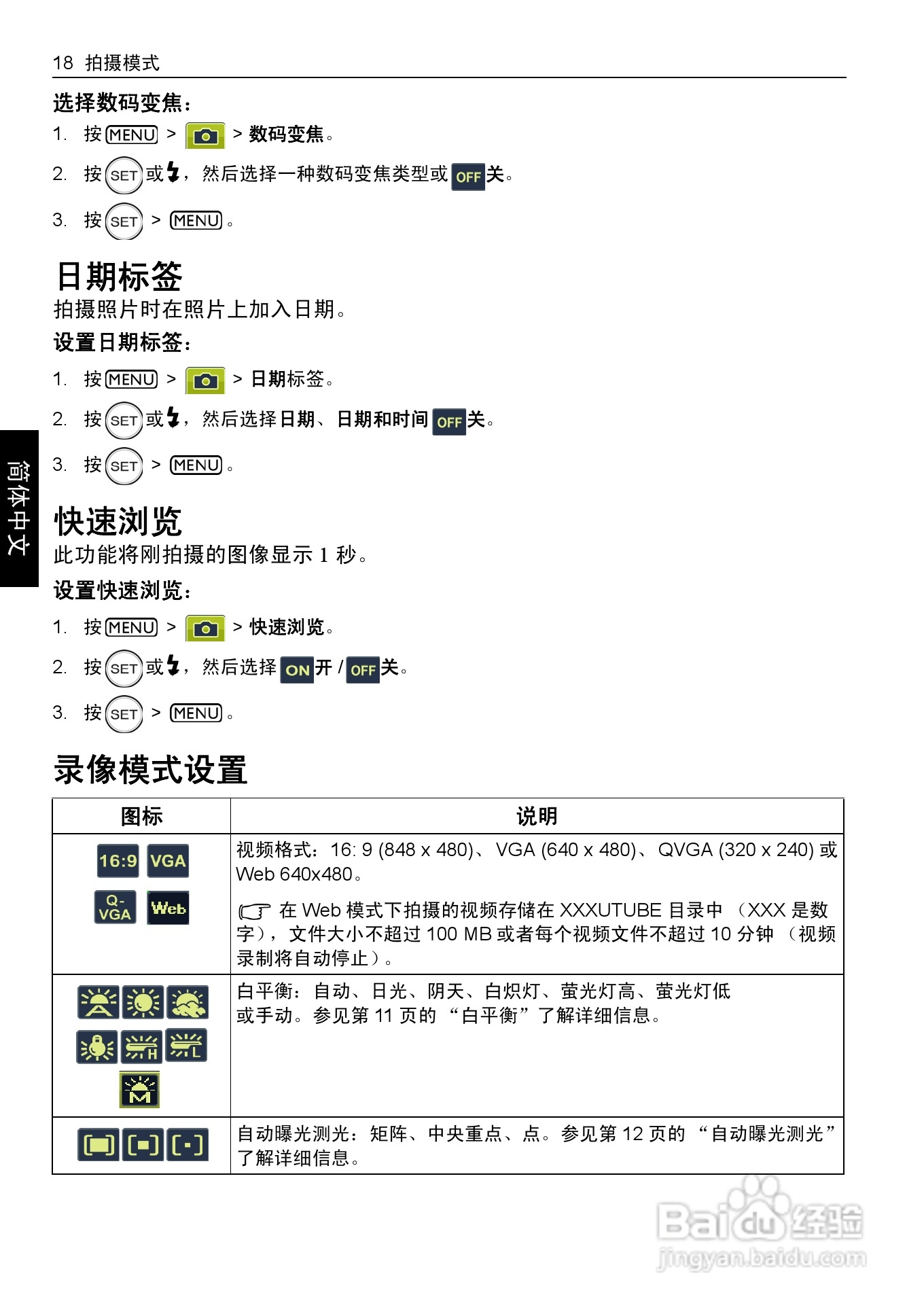 明基L1050数码相机使用说明书:[3]